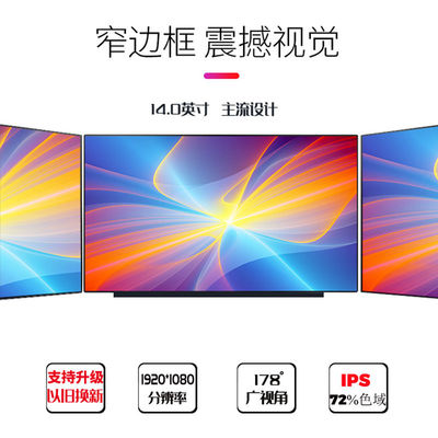 N140HCE-GP2 INNOLUX 14.0」1920年の（RGB） ×1080 300 cd/mの²産業LCDの表示