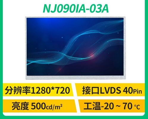 NJ090IA-03A Innolux 9.0&quot; 1280 （RGB） ×720 500 cd/mの²産業LCDの表示